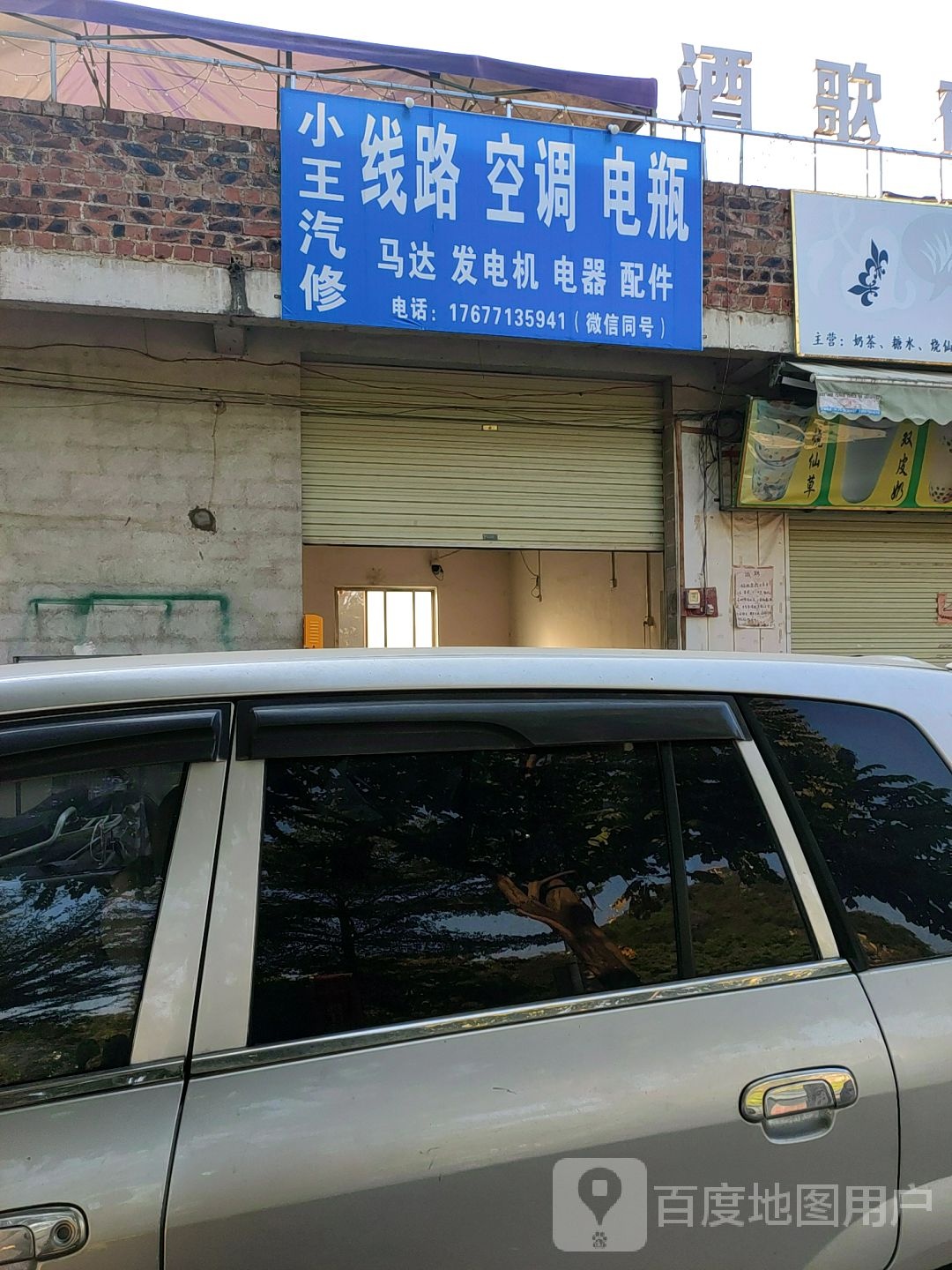 小王汽修(南武大道店)