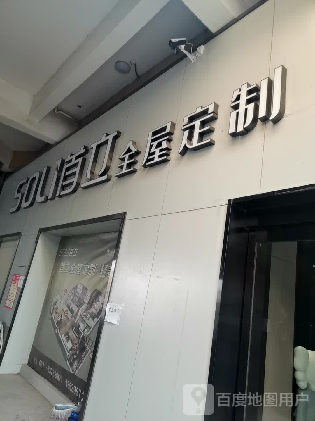 巩义市首立全屋定制