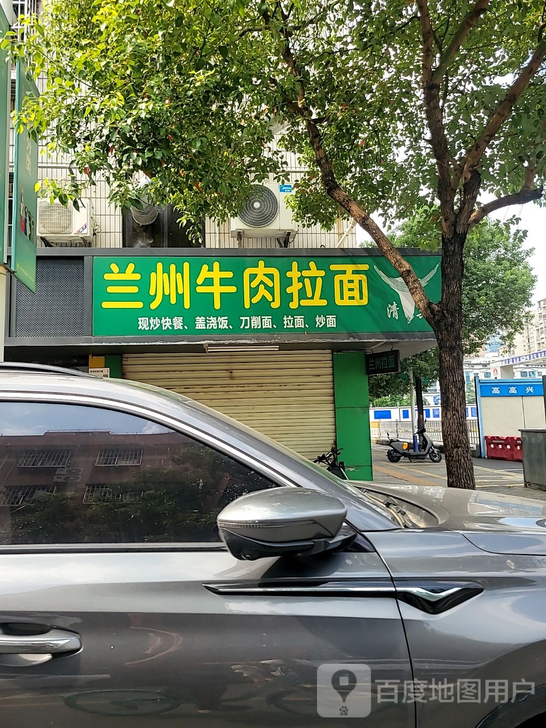 清真兰州牛肉拉面(永丰社区六区店)