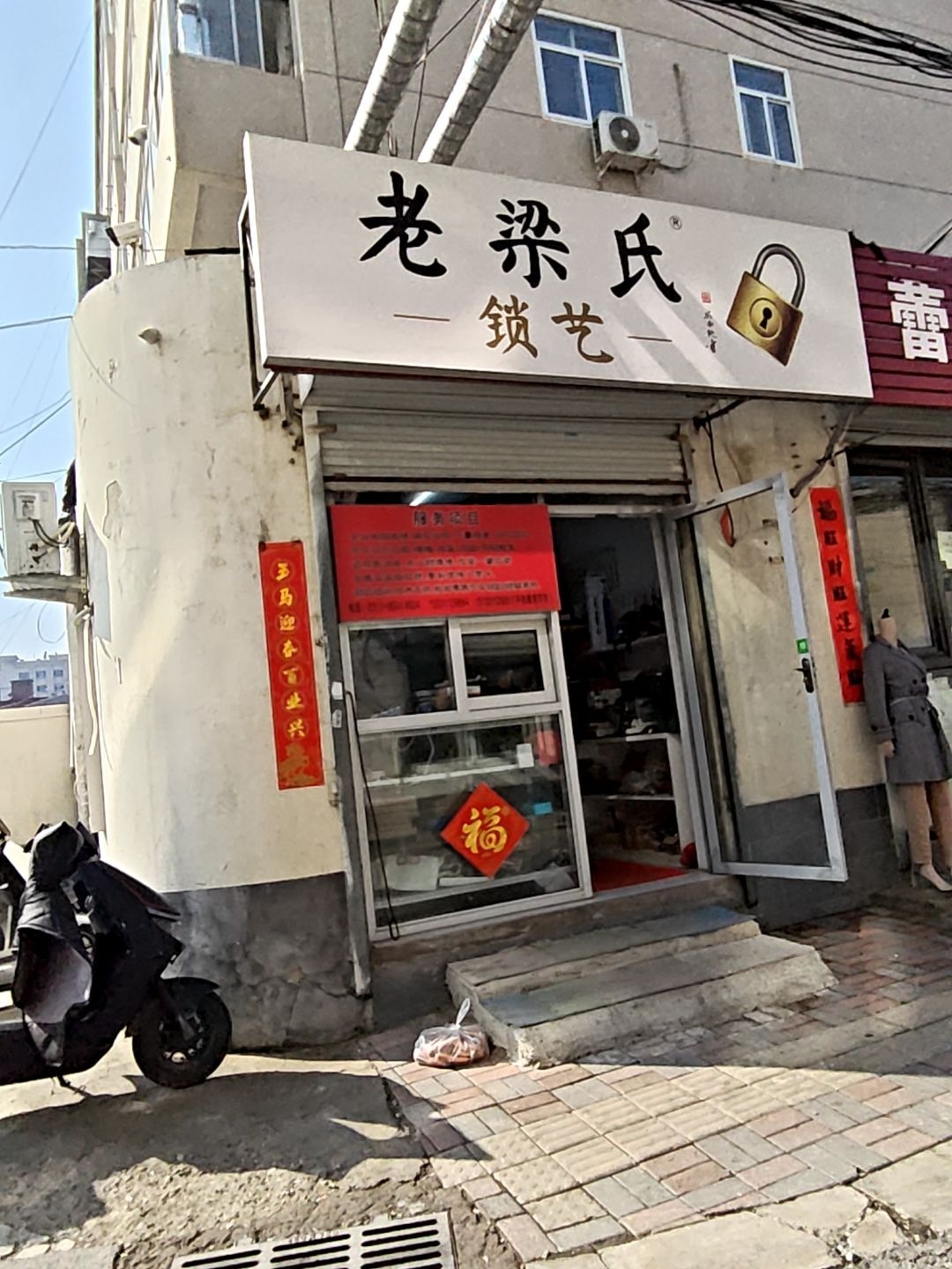 老梁氏开锁换锁配汽车钥匙