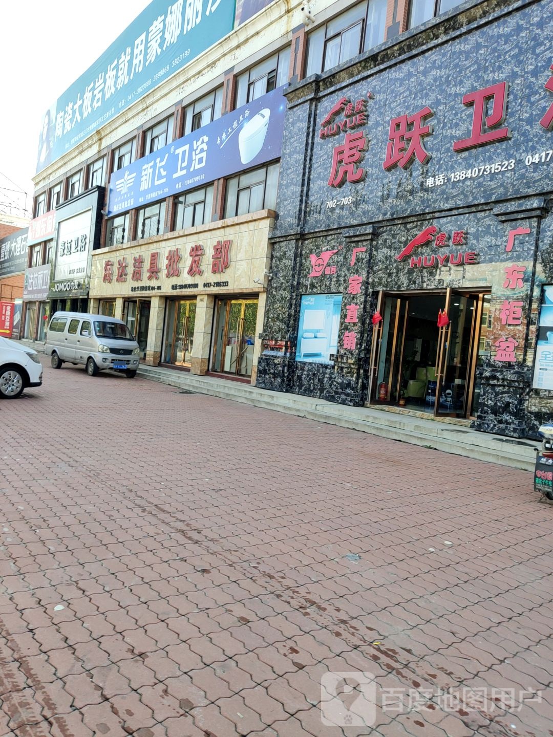 豪迈卫浴