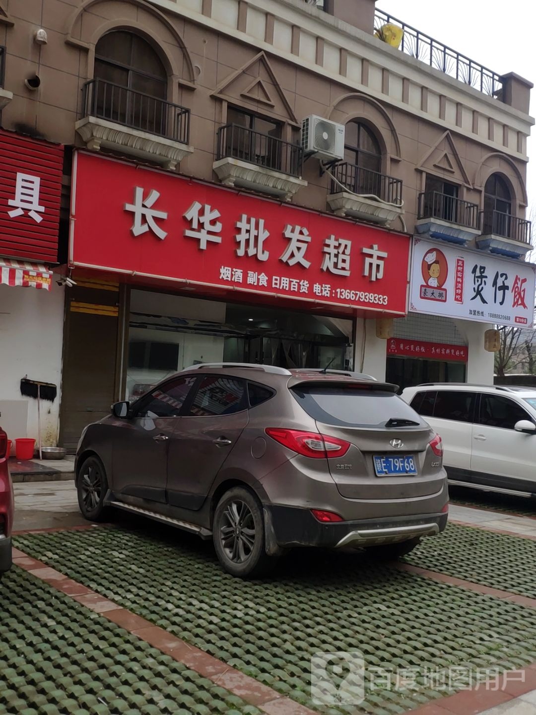 豪大排红烧鱼·(天虹店)