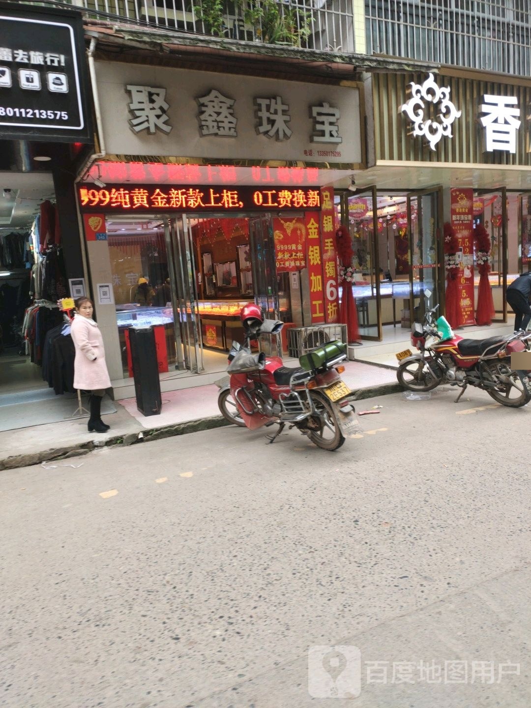 聚鑫珠宝
