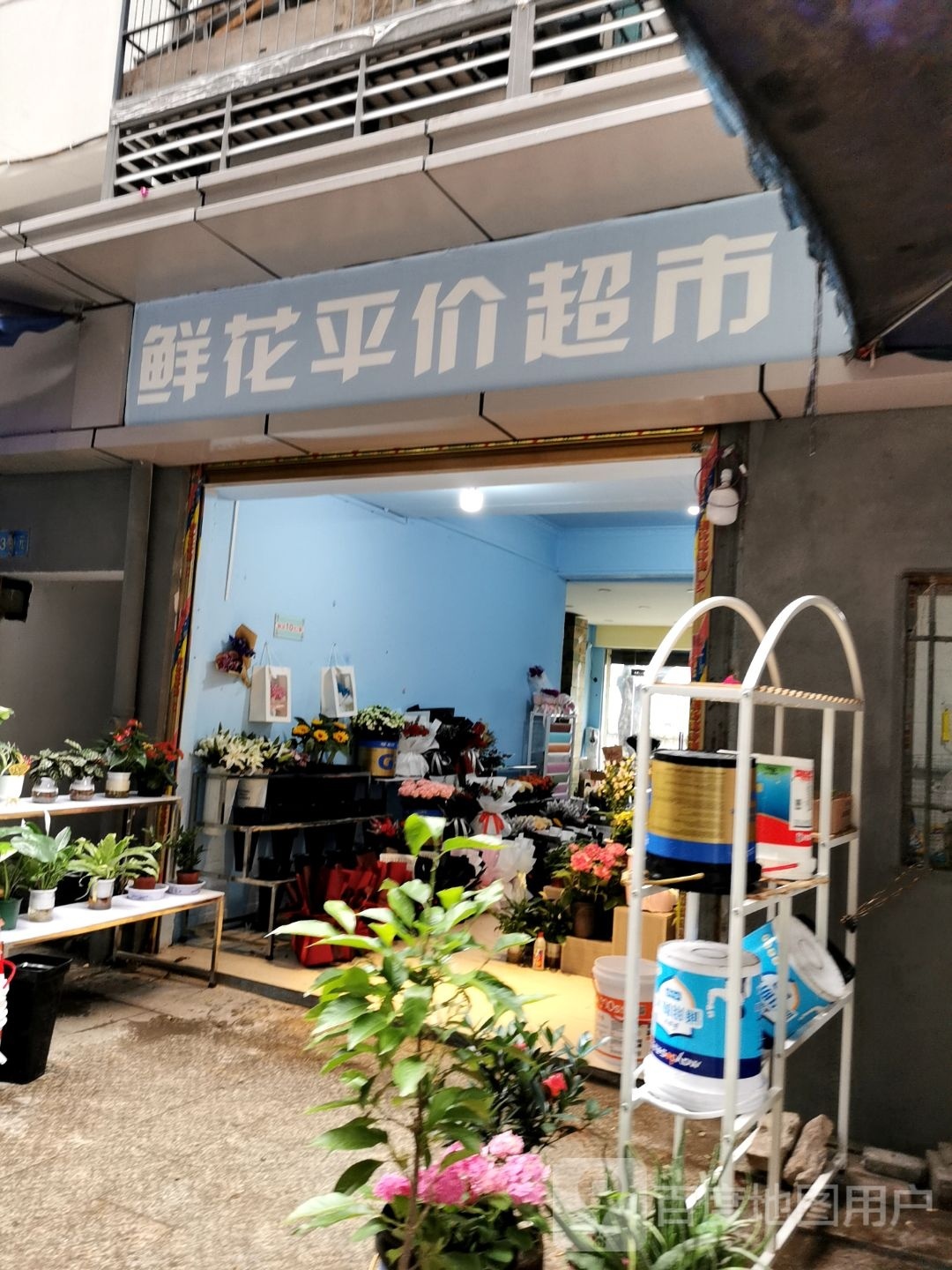 鲜花平价超市