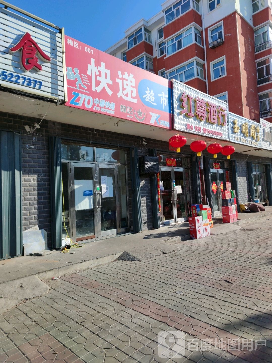 红尊酒行