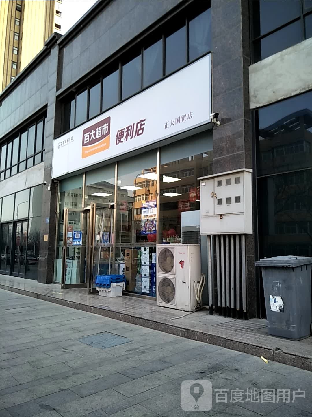 百大超市便利店