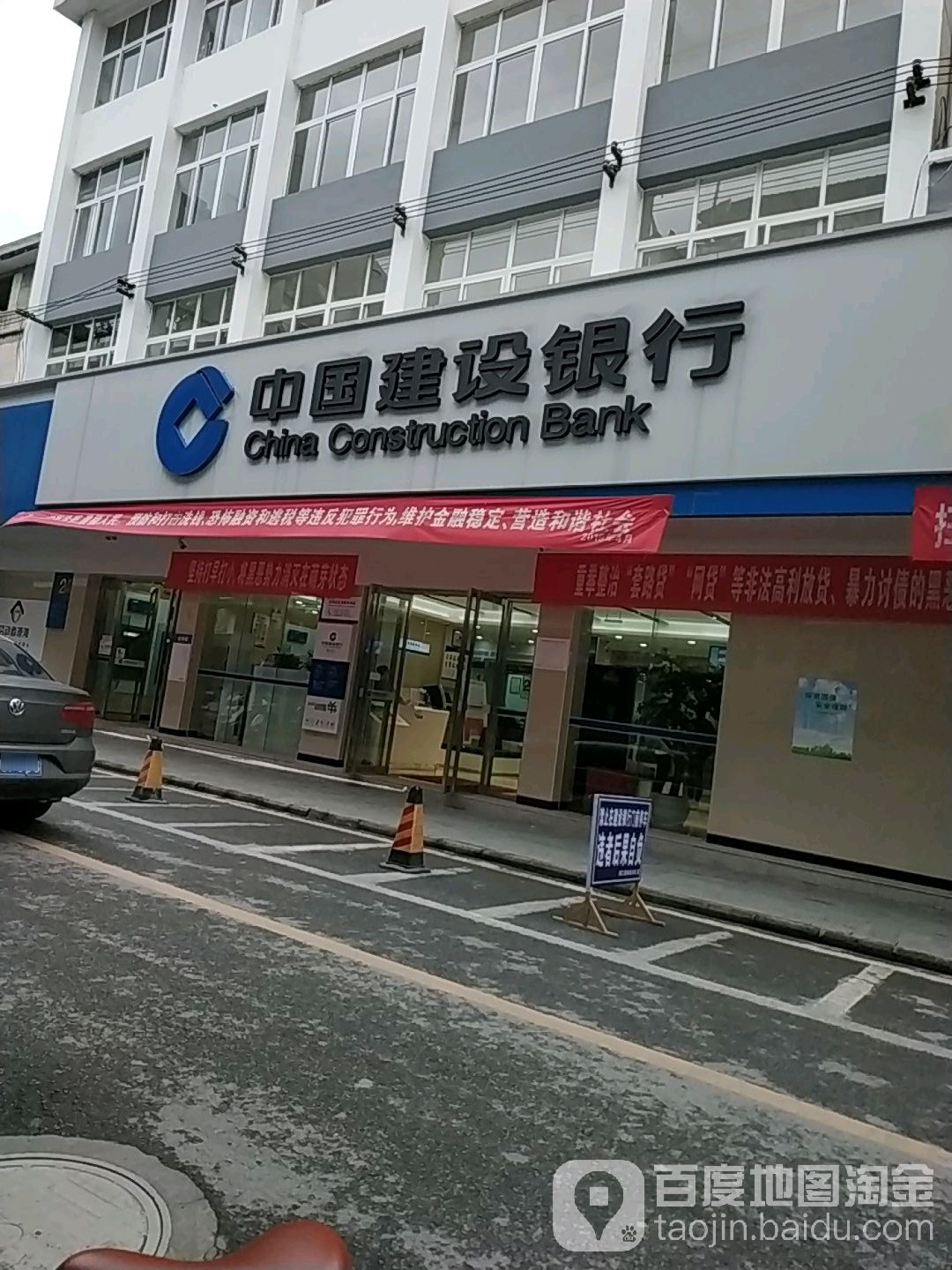 中国健银行(榕江支行)