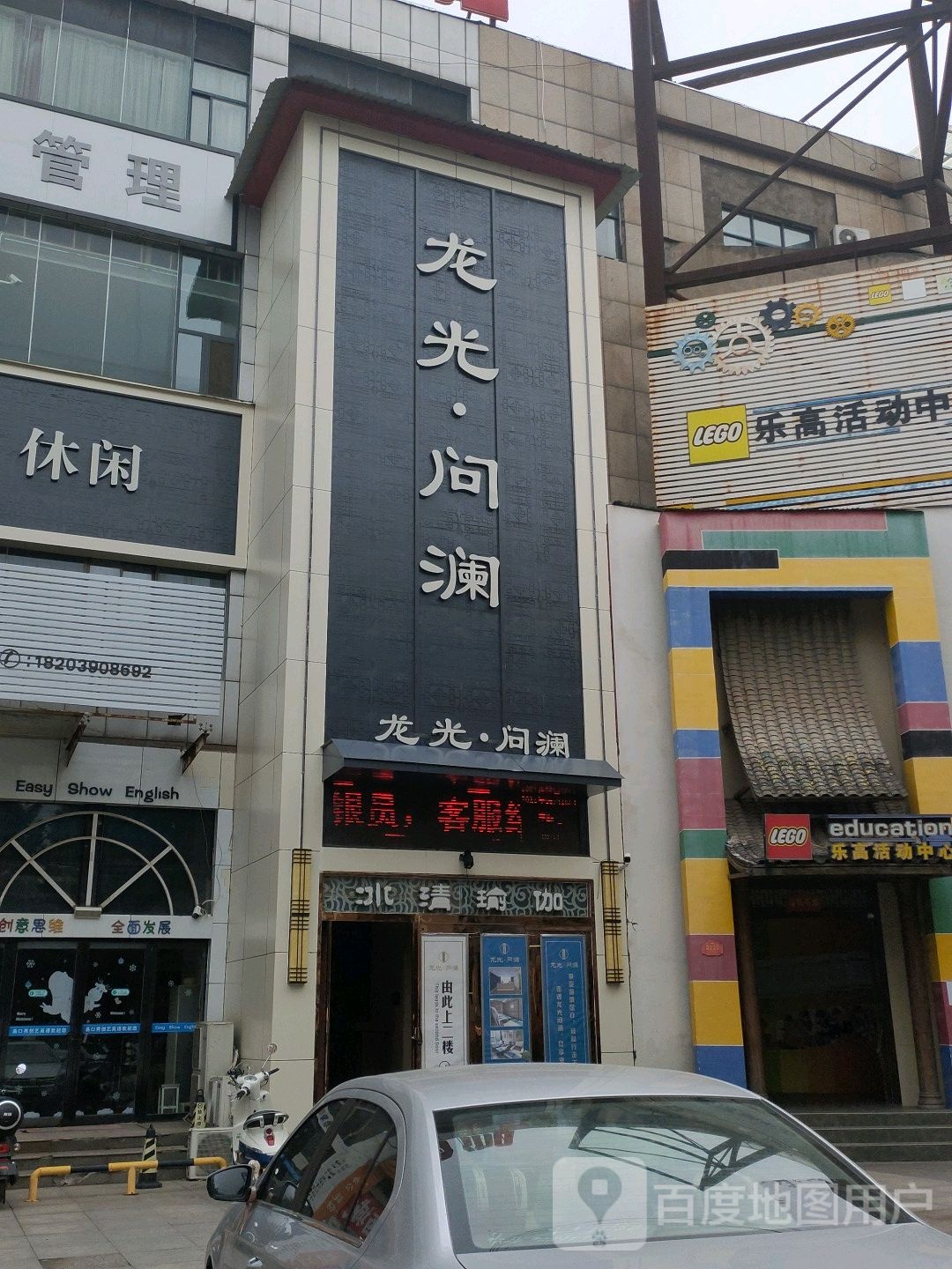 龙光问澜足疗(凯旋城店)