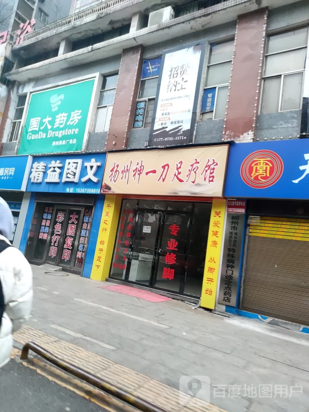 扬州神一刀足疗馆