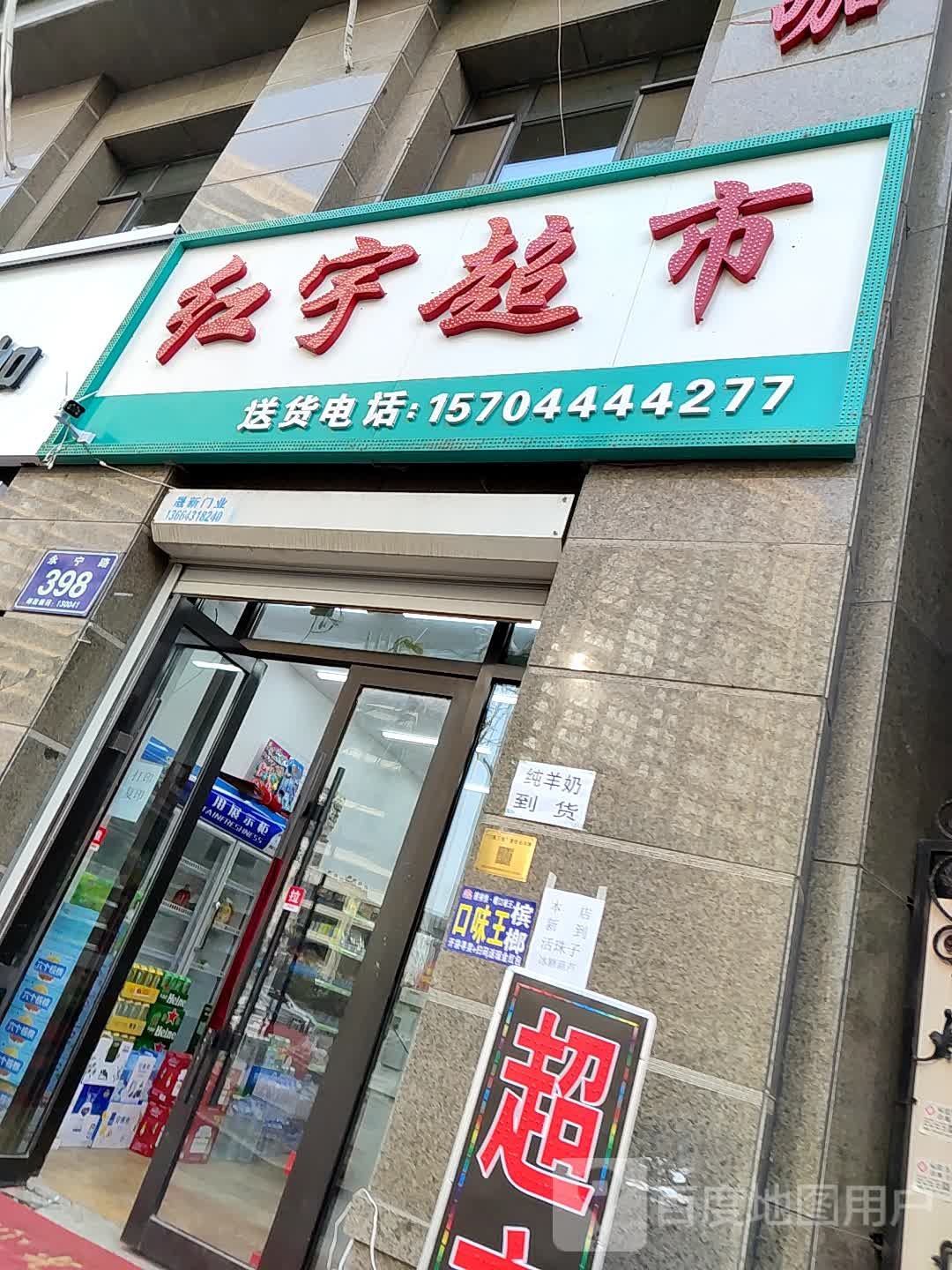 红宇美食(永宁路店)