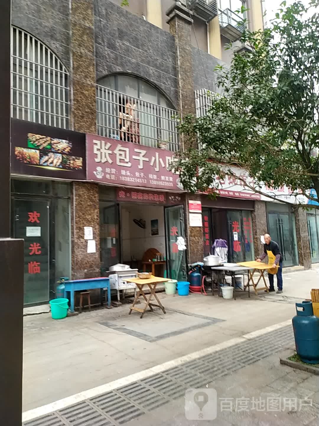 张包子小吃店
