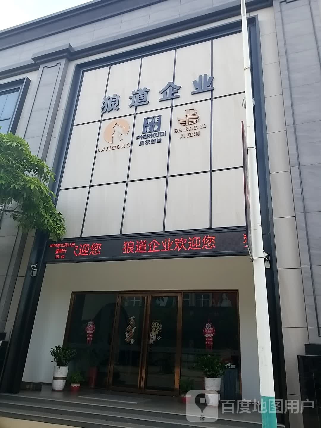 翎澜企业(原狼道建材营销中心)