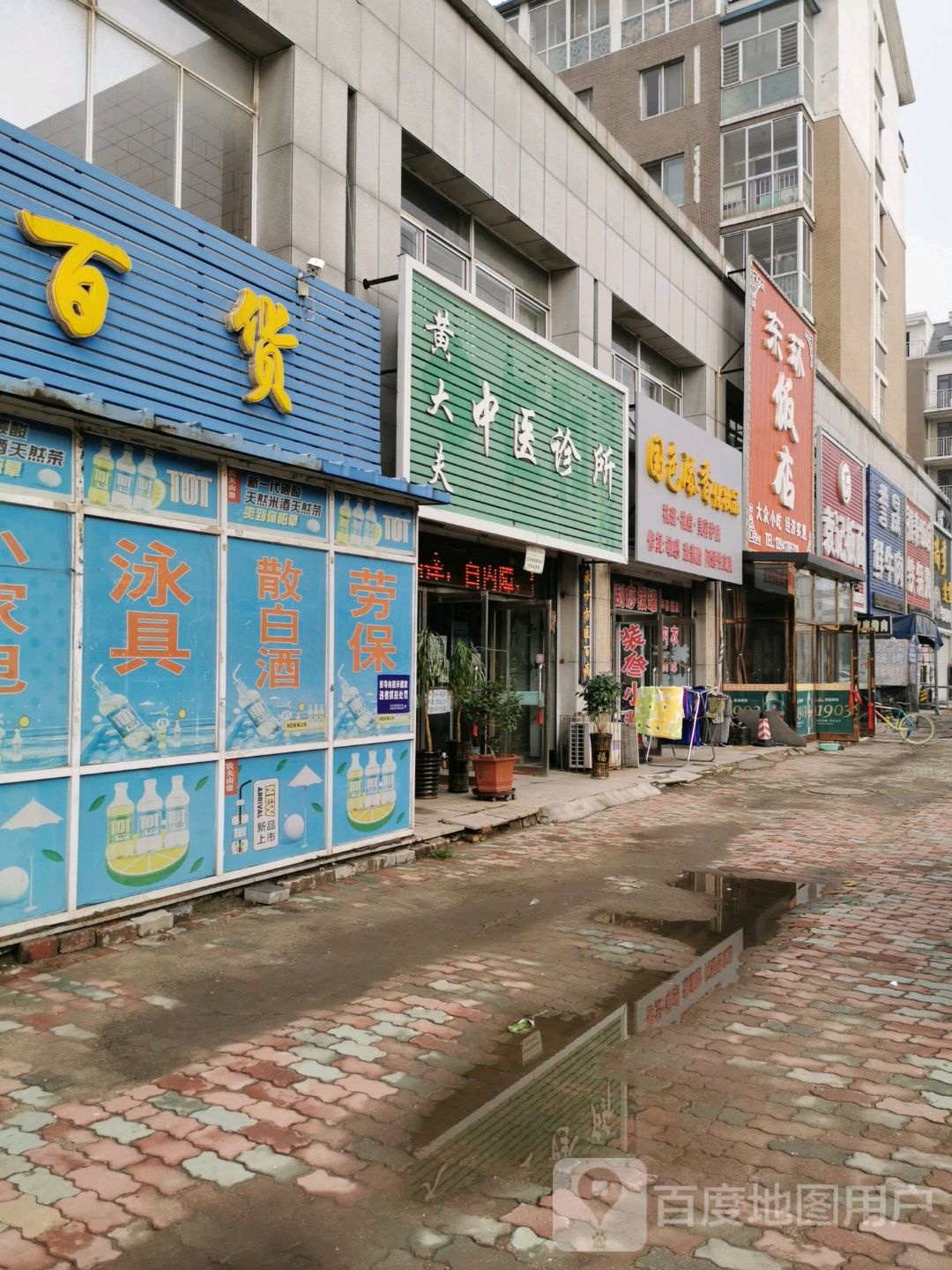 东环饭店(长江路)