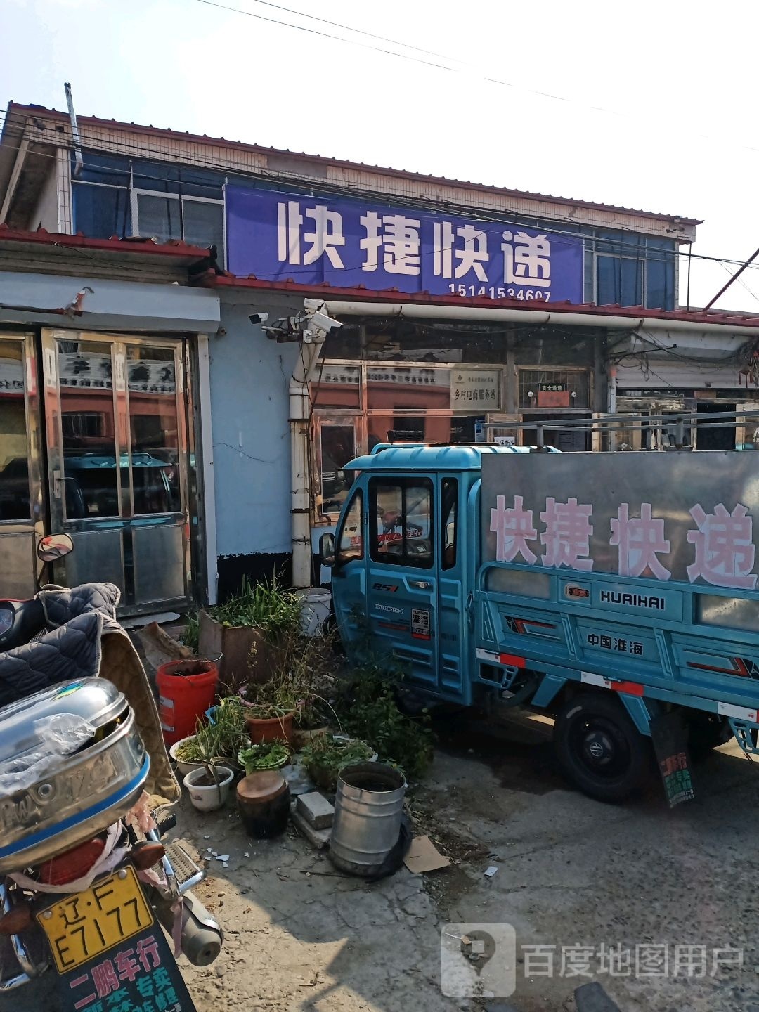 快捷速递(九马线店)