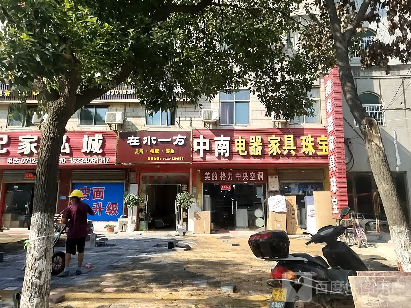 在水一方足浴(北京路店)