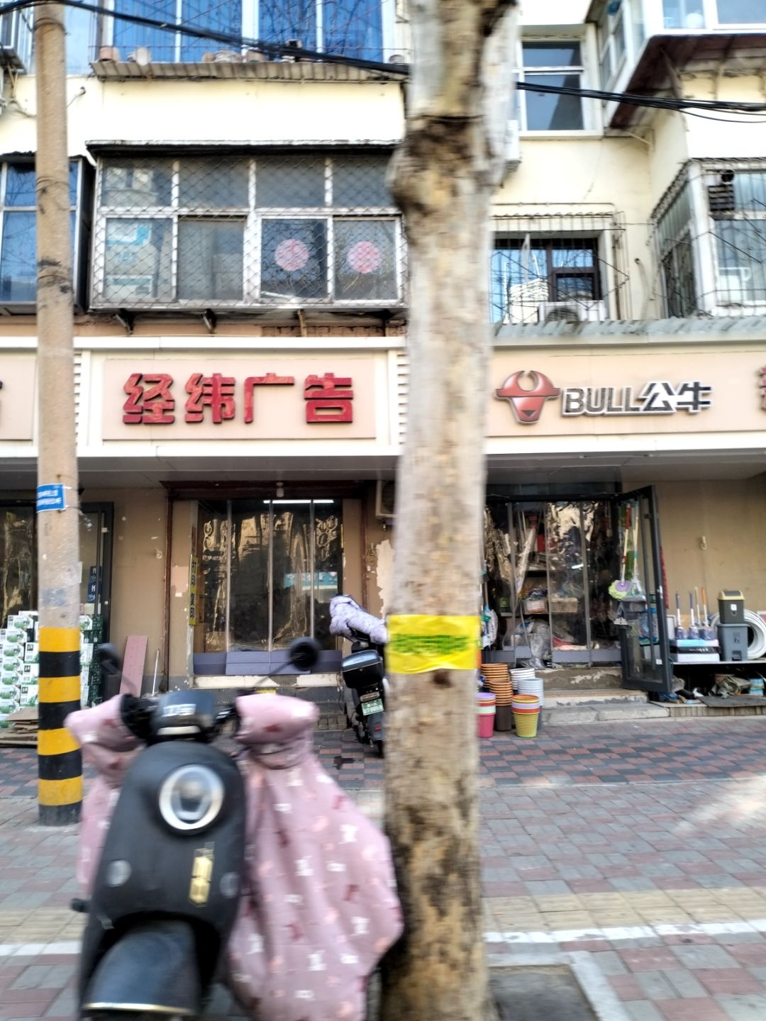 经纬广告(清真寺街总店)