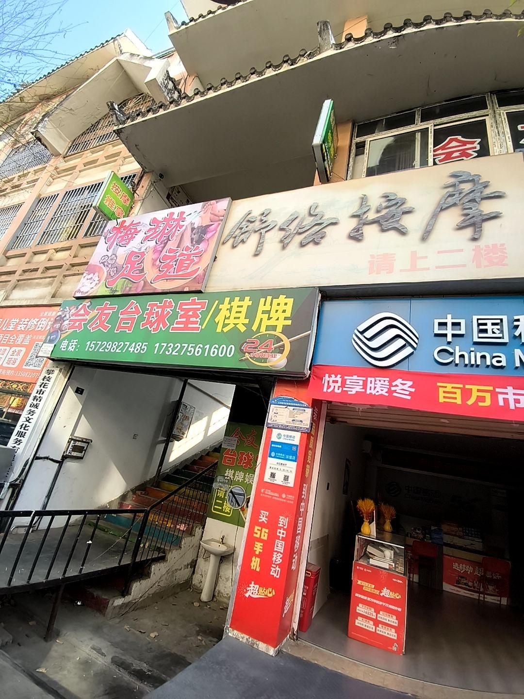 健舒络按摩