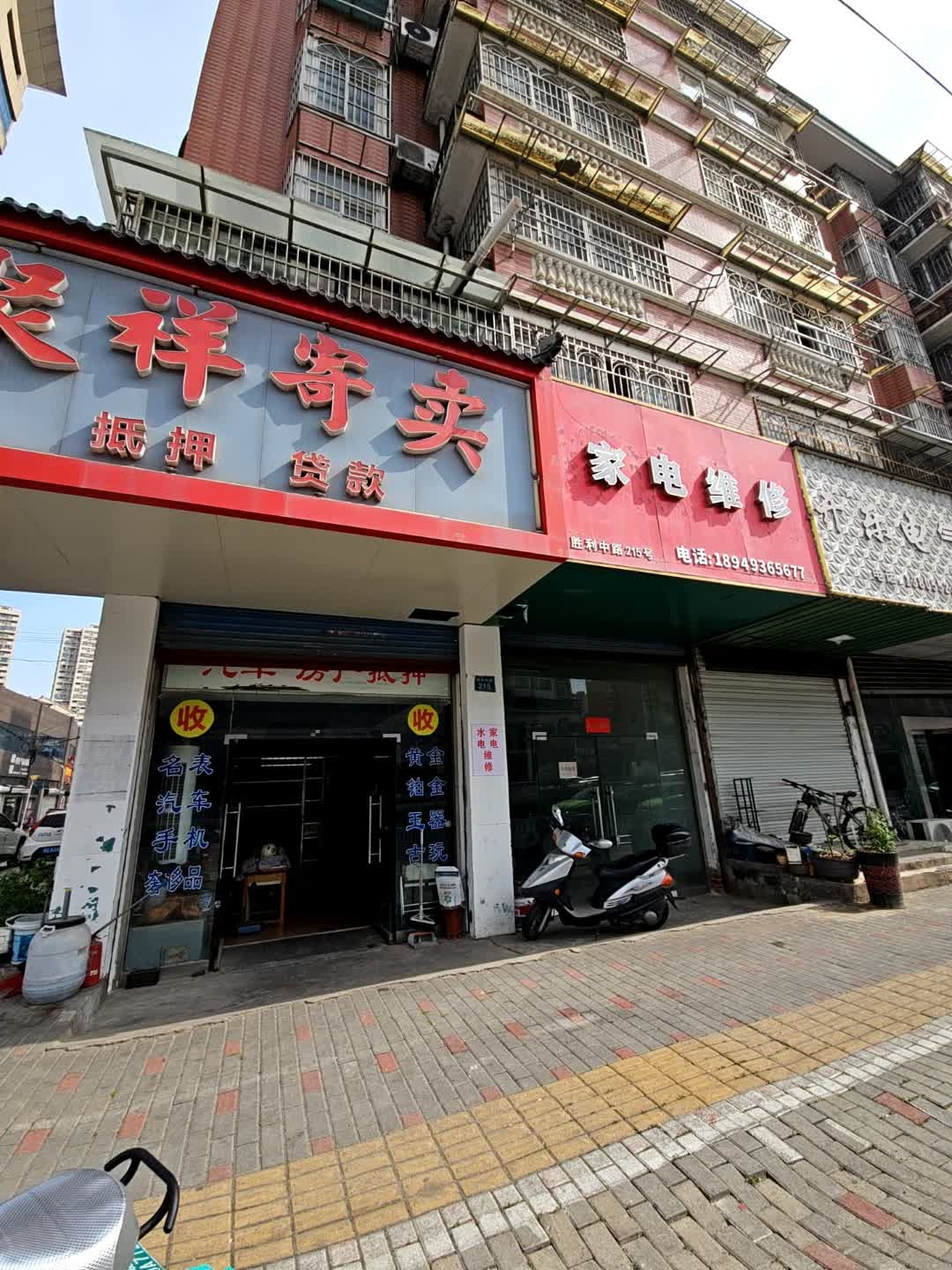 聚祥寄卖(南山路店)