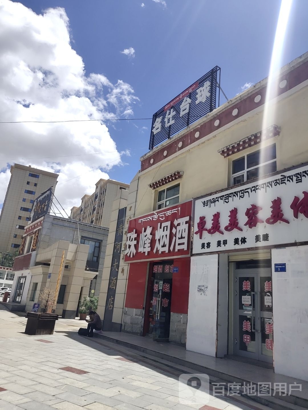 名仕台球俱乐部(日月山路店)