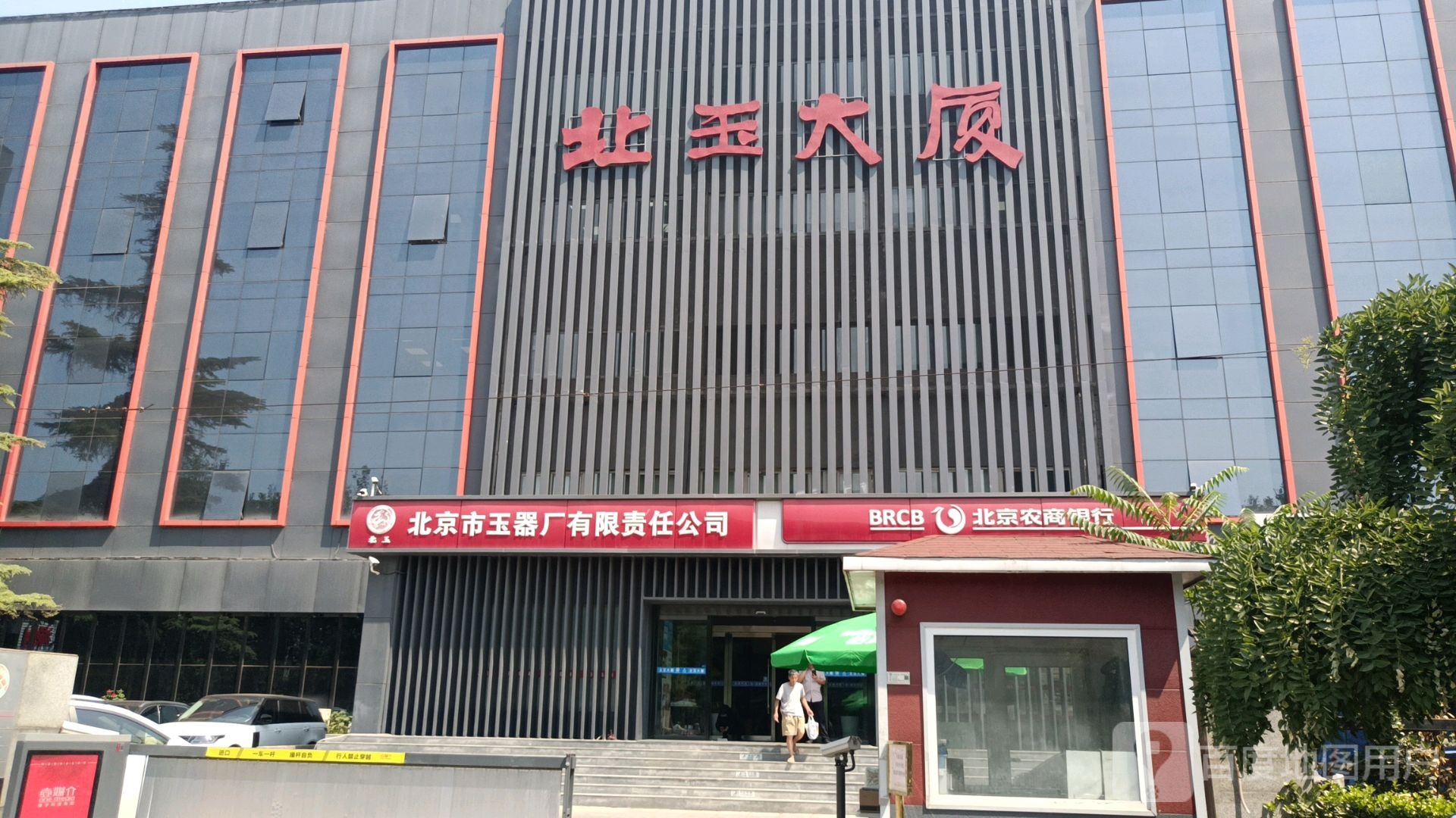 北京玉渊器厂销售大厅(北玉大厦店)