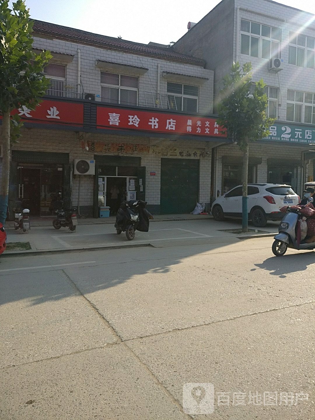 喜玲书店