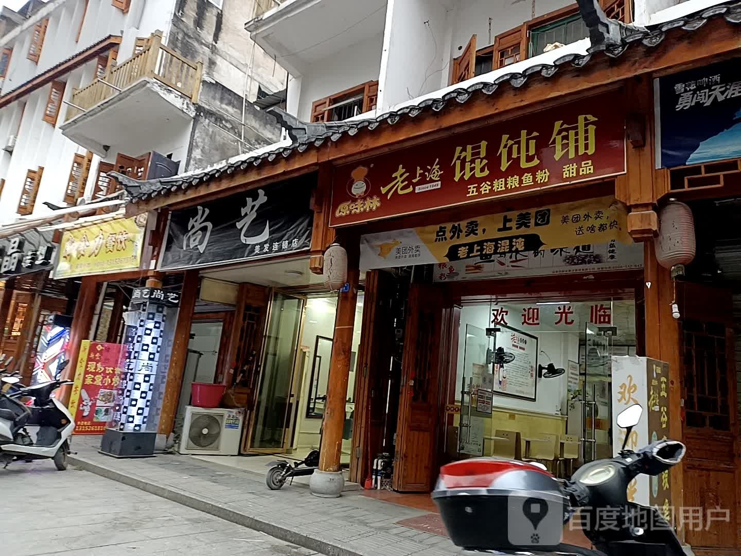 尚艺美发连锁店