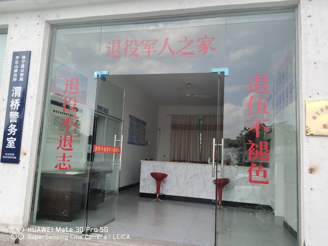 休宁县渭桥乡退役军人服务站