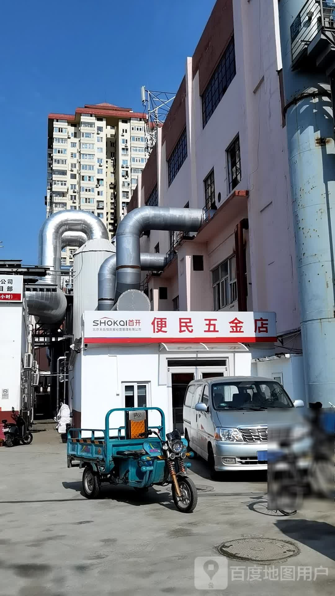 便民五金店