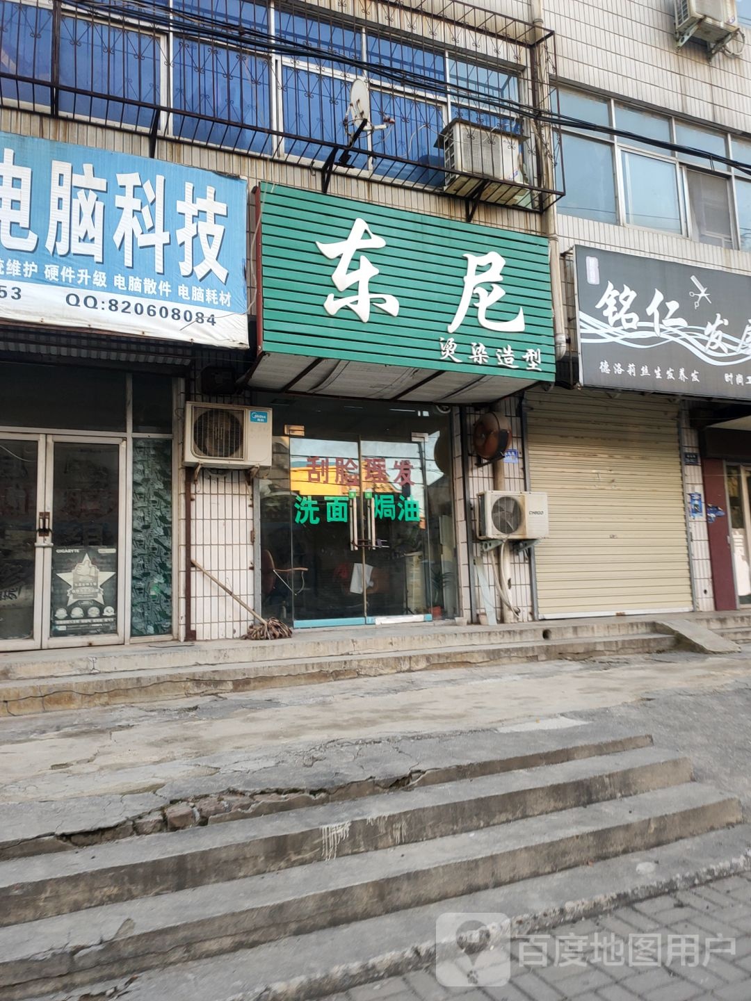 荥阳市东尼烫染造型(通站路店)