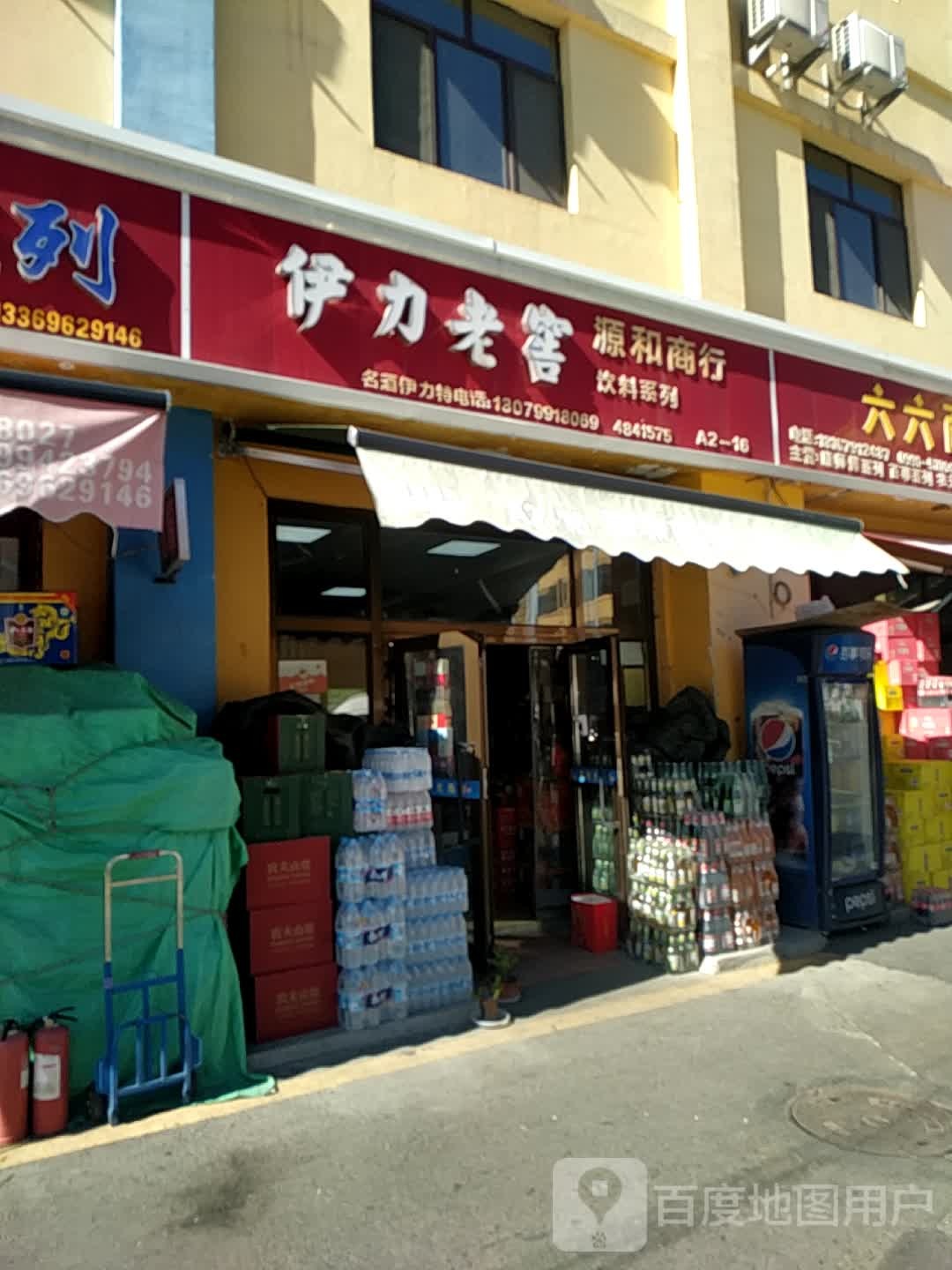 源和商行