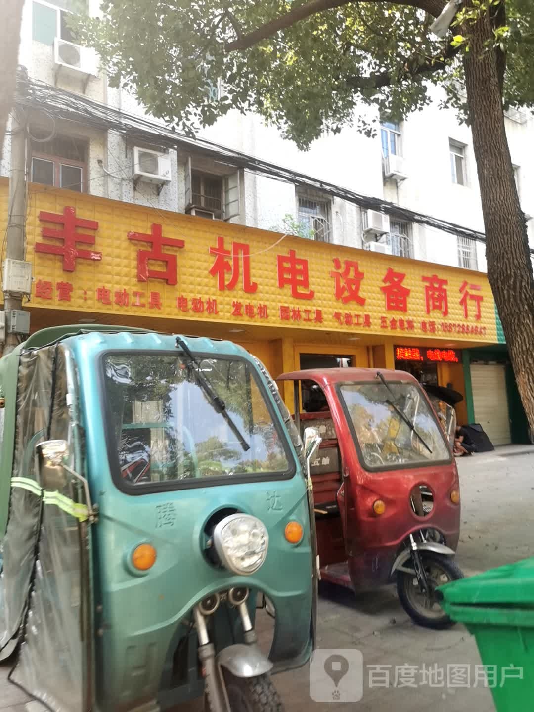 丰古机电设备商行