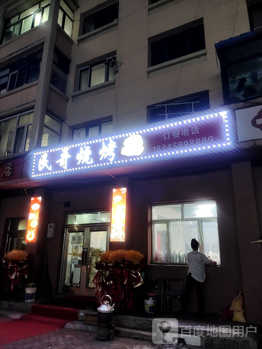 民哥烧烤