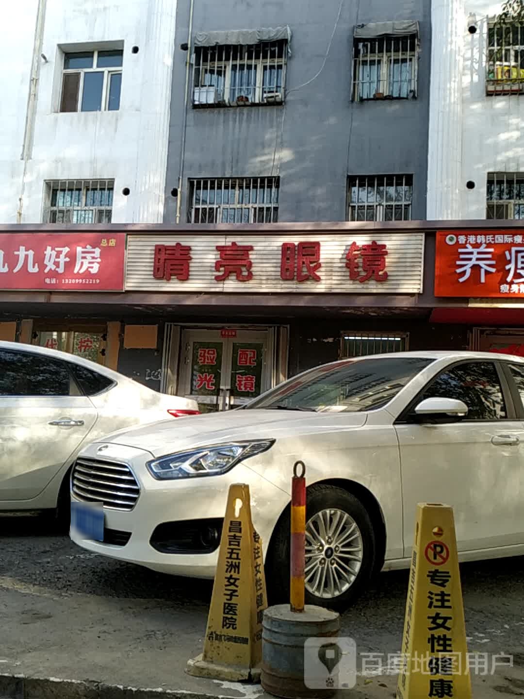 睛亮眼镜(长宁路店)