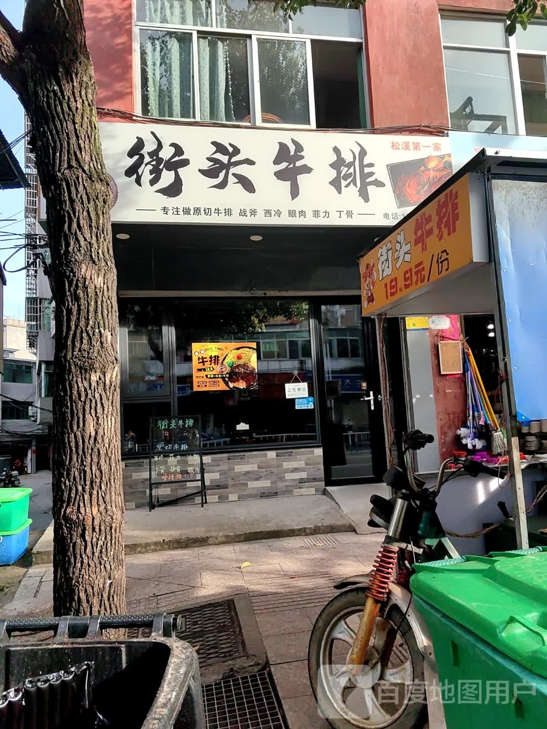 街口牛排(工农中路店)