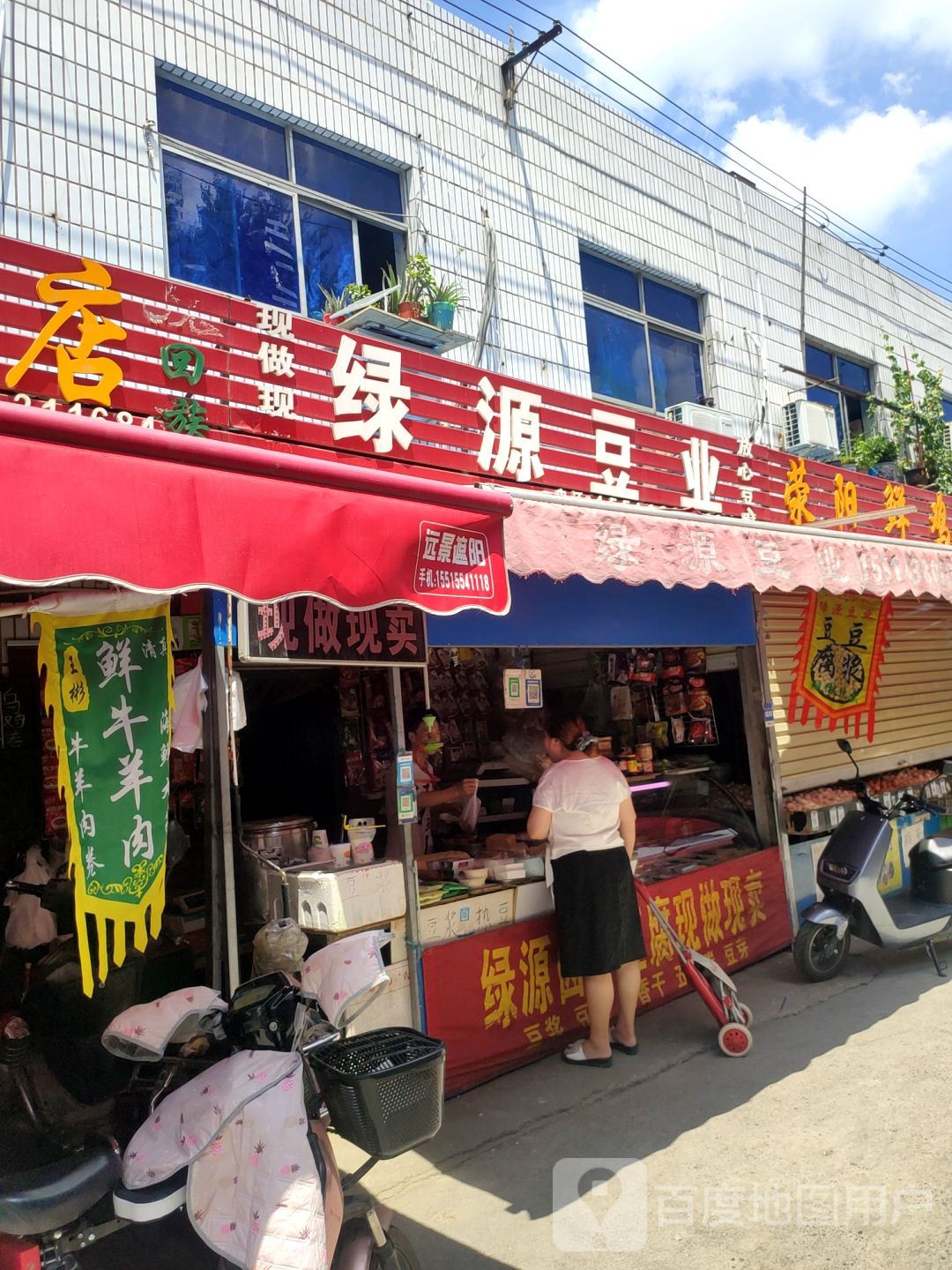 绿源豆业(城东路店)