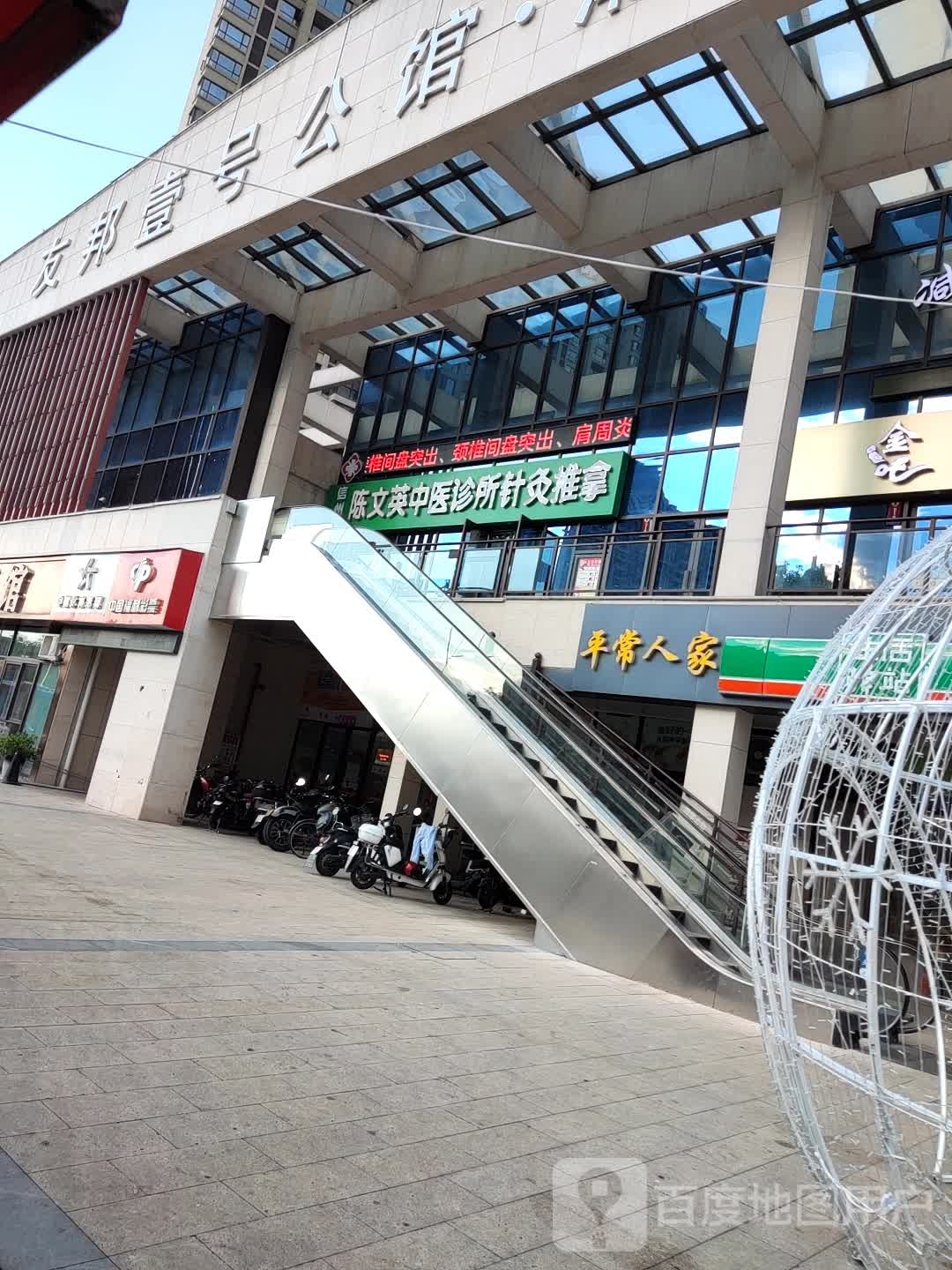 陈文英中医珍所针灸推拿