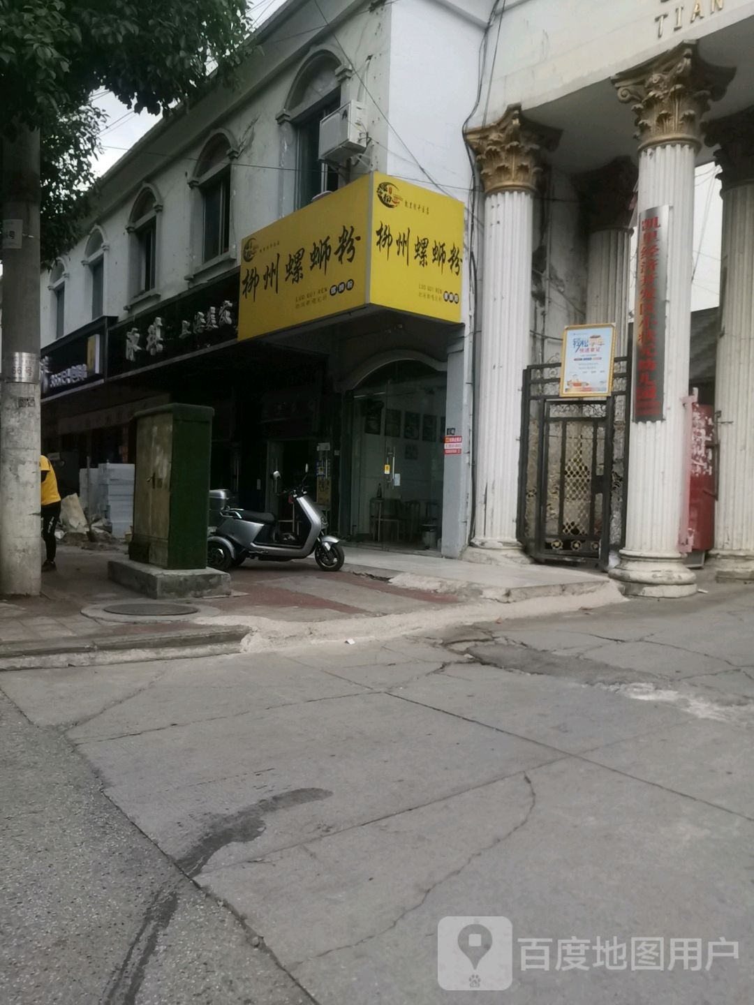 柳州螺蛳粉(开发区店)