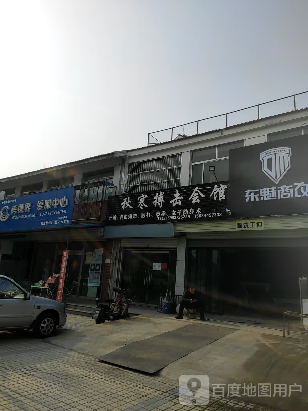 跨视界护眼中心(春秋丽景花园店)