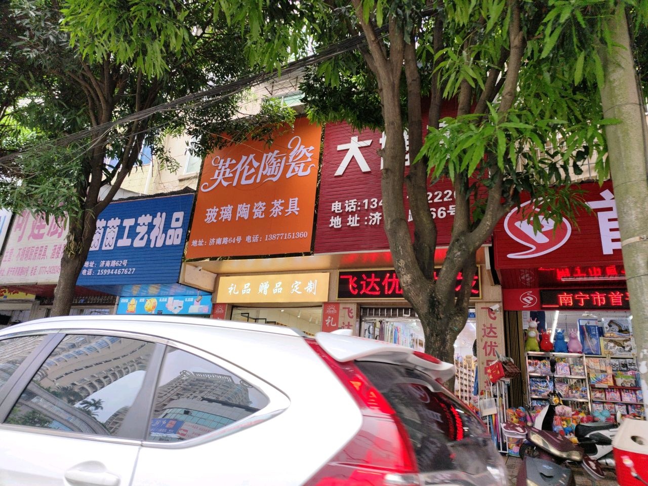 英伦陶瓷(济南路店)