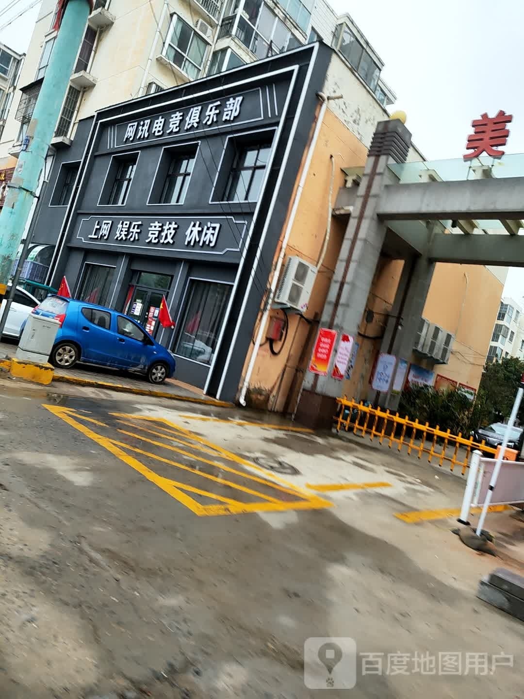 网讯电竞俱乐部