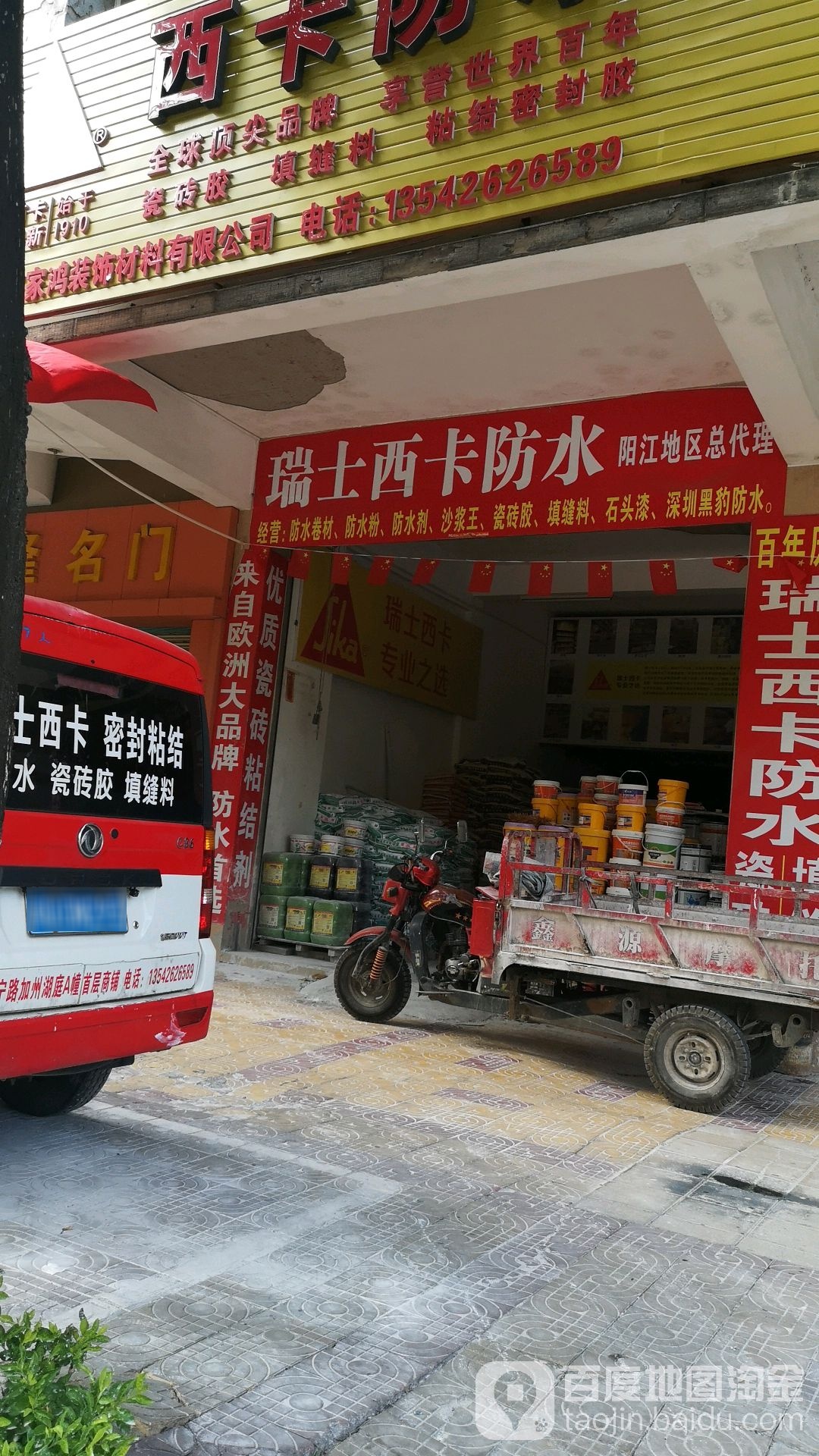 瑞士西卡防水(安宁路店)