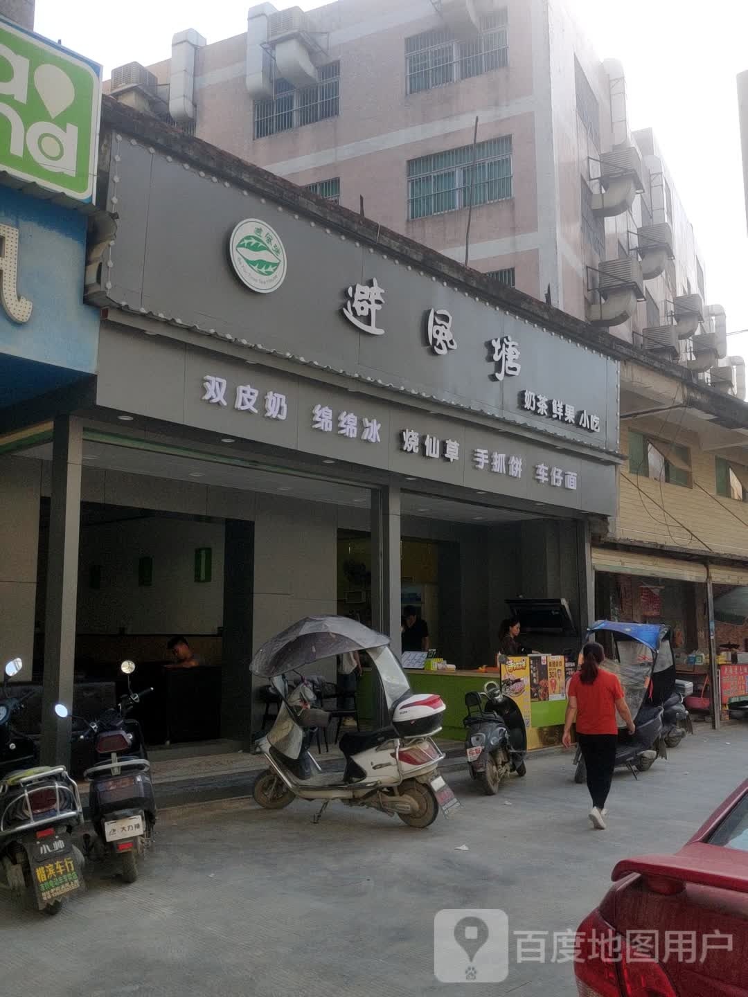 避风塘(陈贵路店)