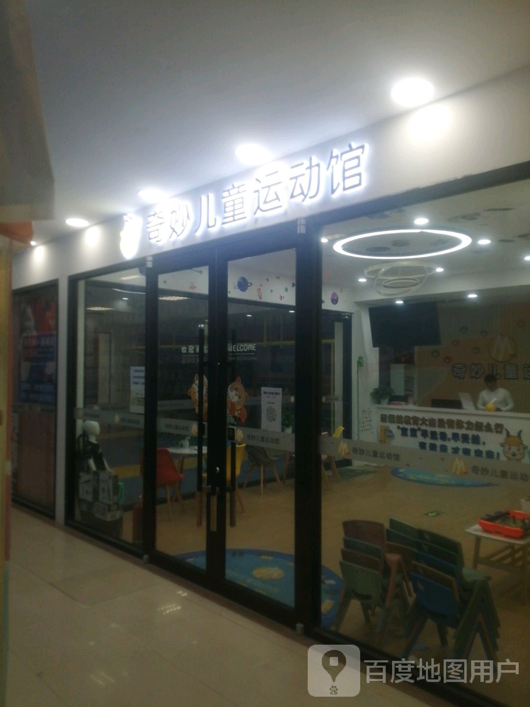 祺妙儿童运动馆(银座商城濮阳店)