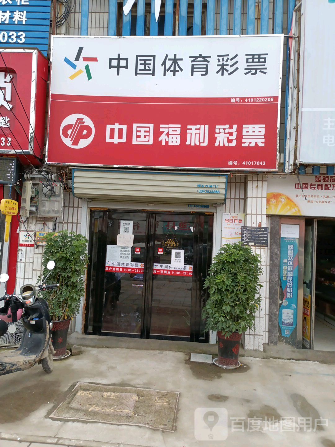 中国体育馆彩票(中东公路店)