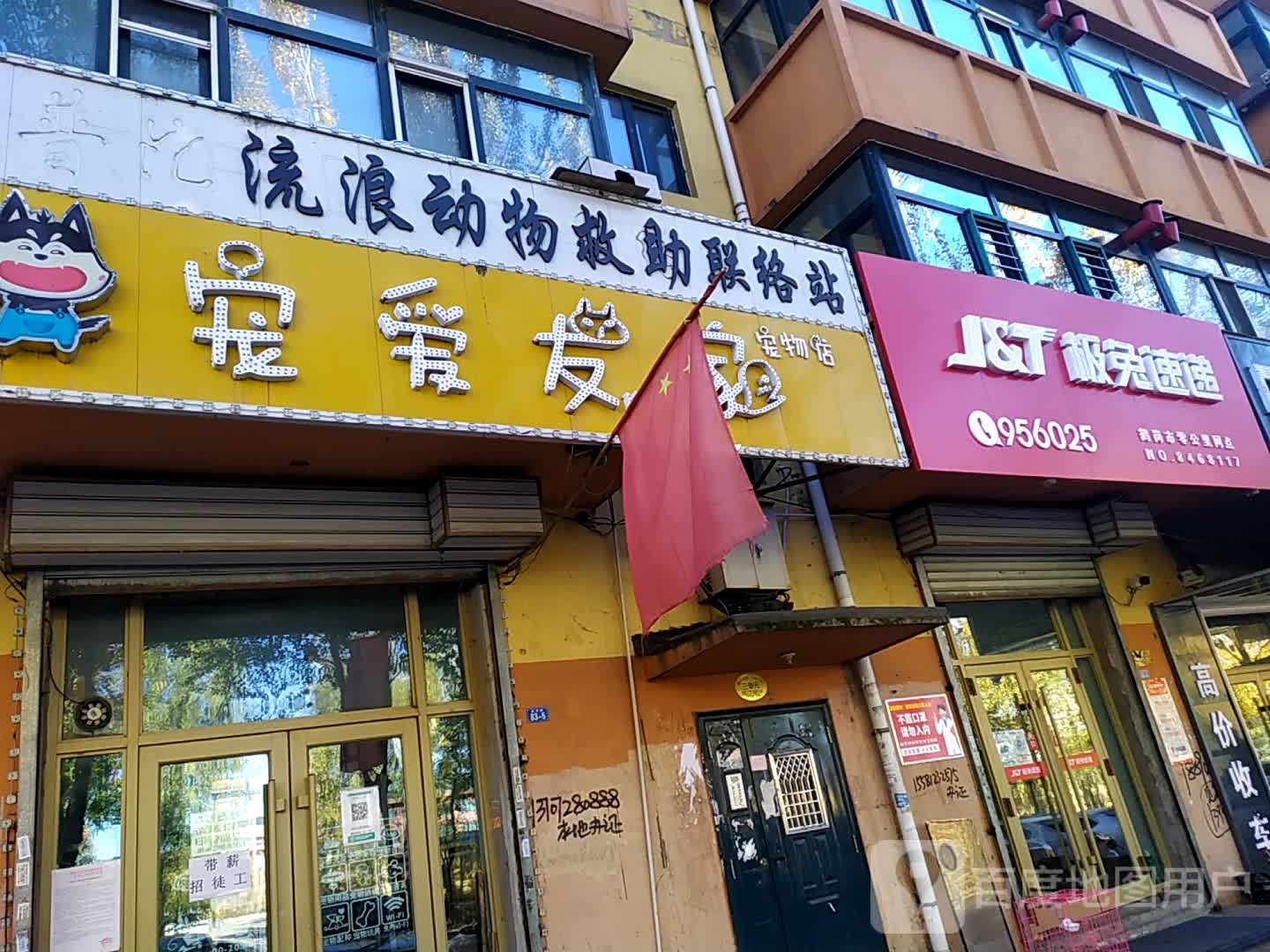 宠爱友家宠物店