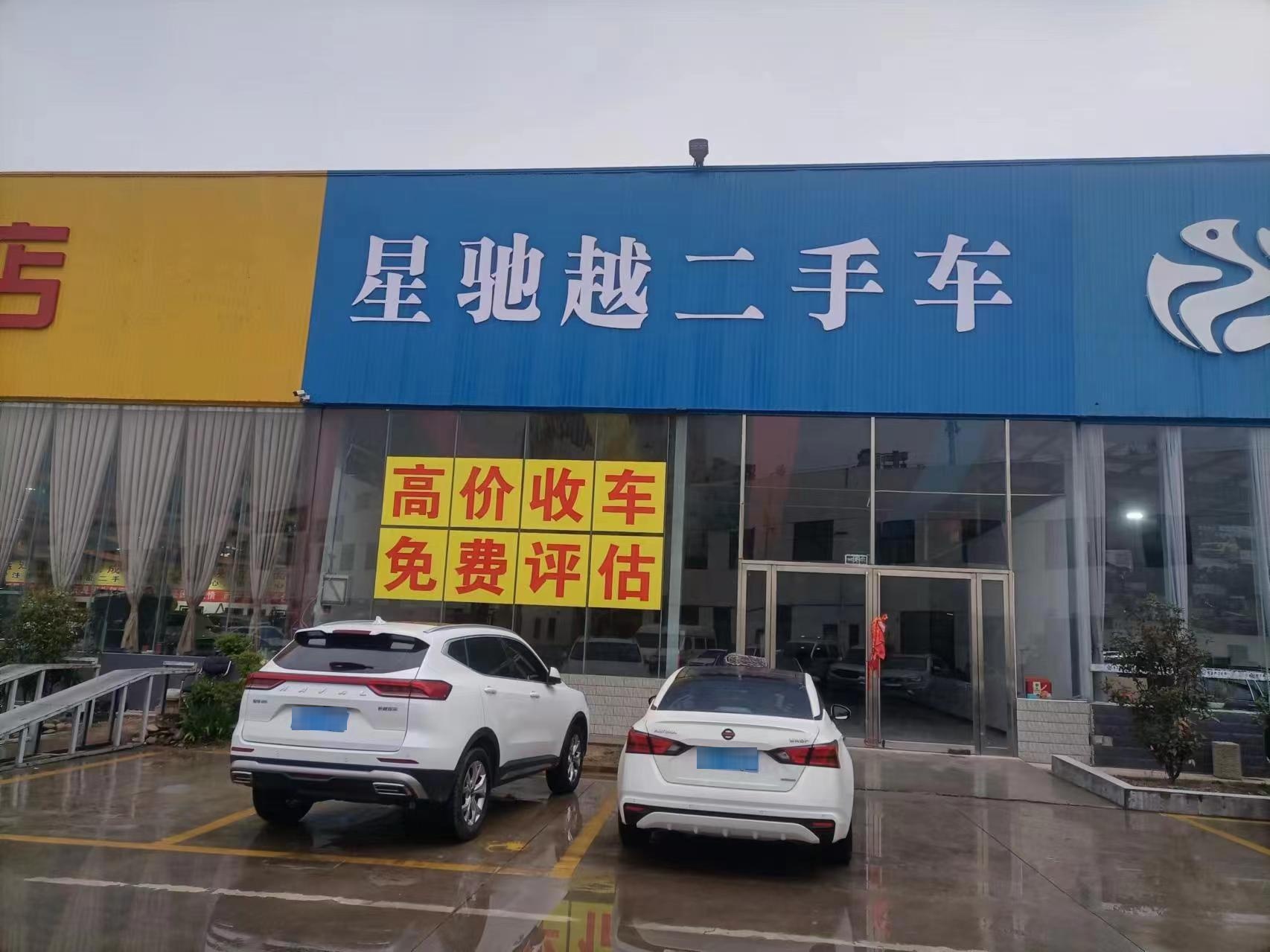 宝鸡星驰越二手车