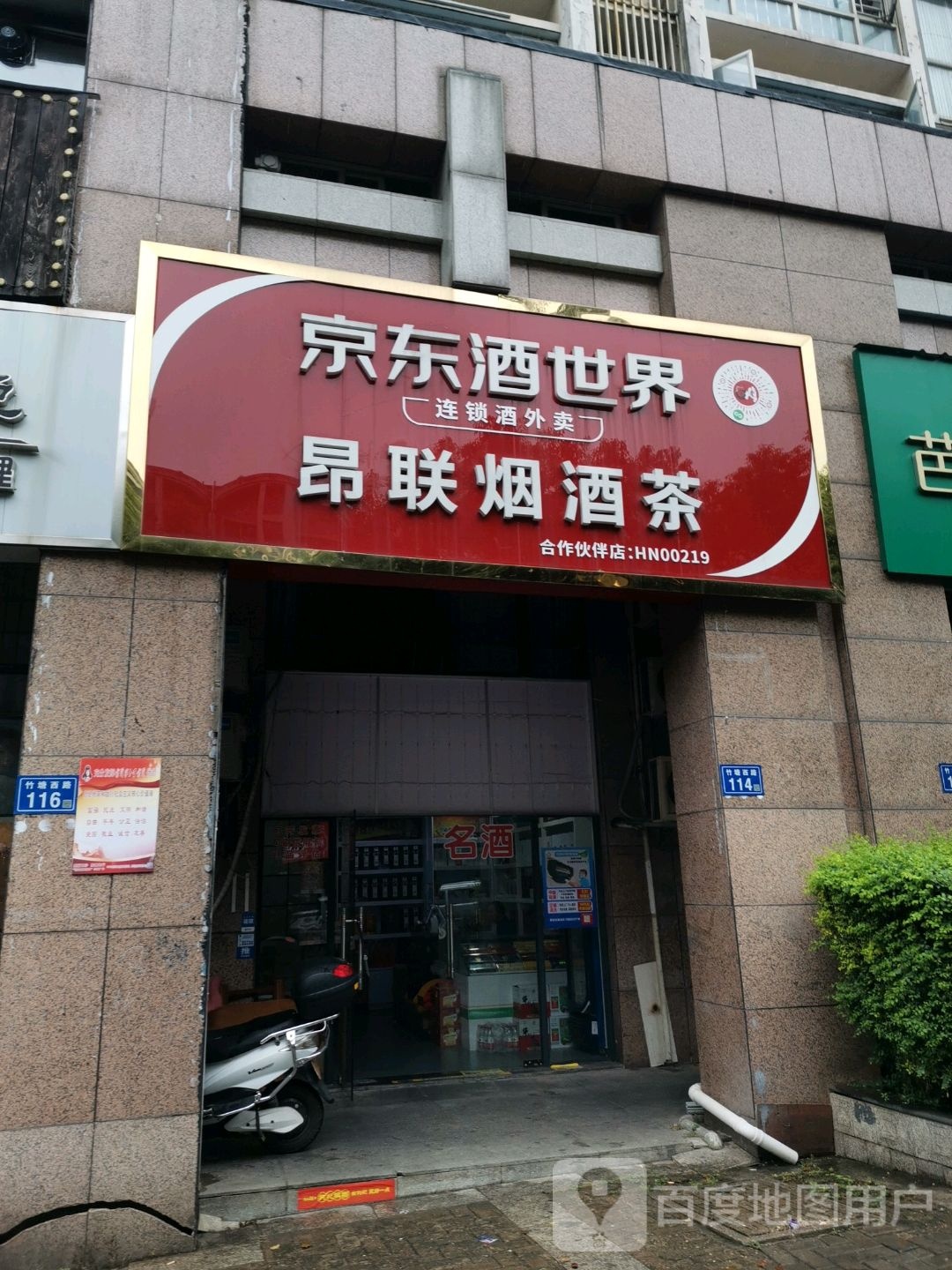 昂联烟酒茶