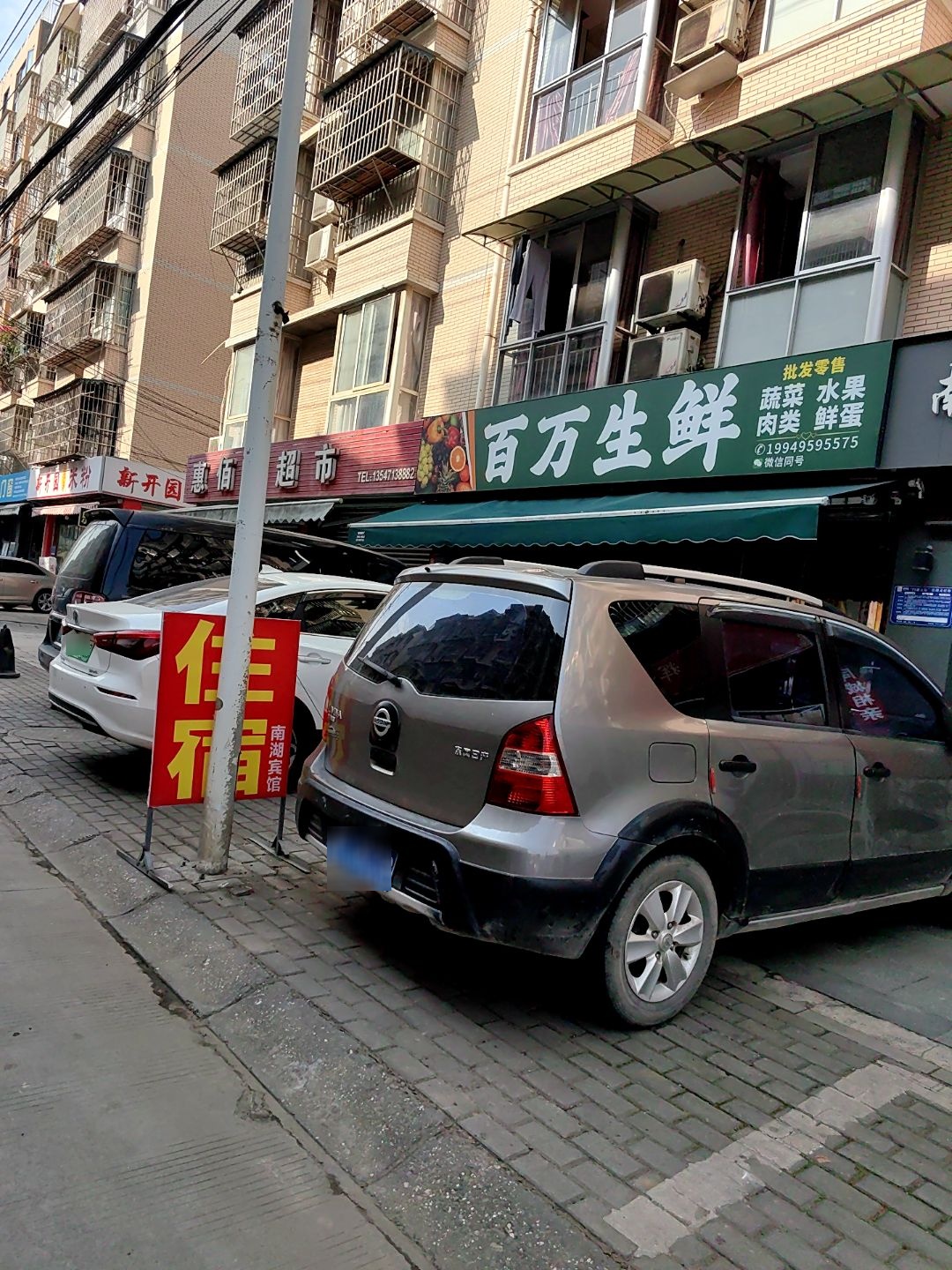 百万生鲜