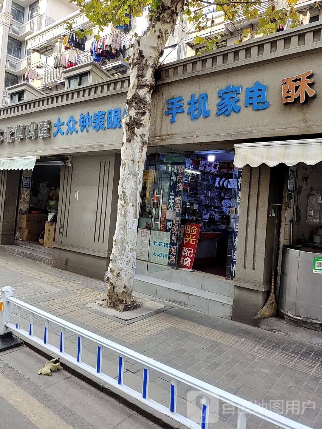 手机家电