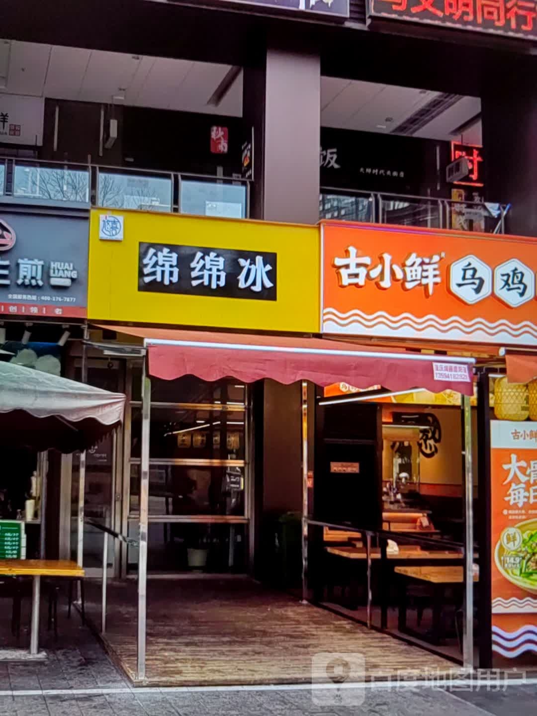 绵绵冰(汇通大润发广场店)